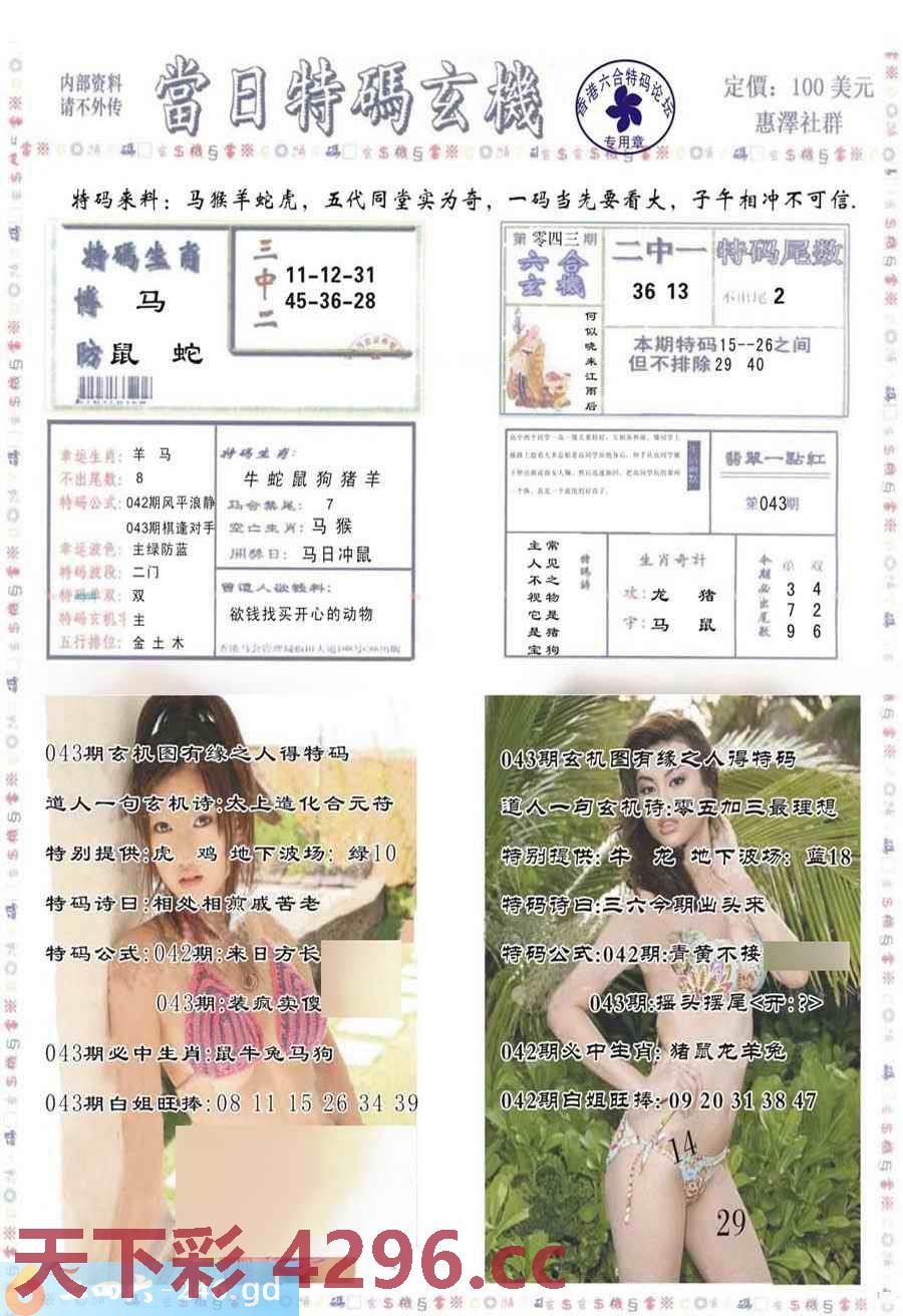 ：当日特码玄机-2
